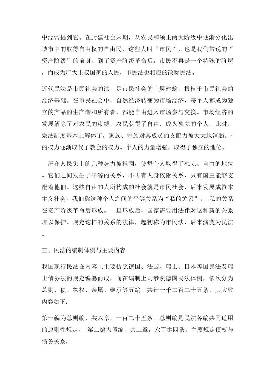 浅谈我对民法的理解.docx_第2页