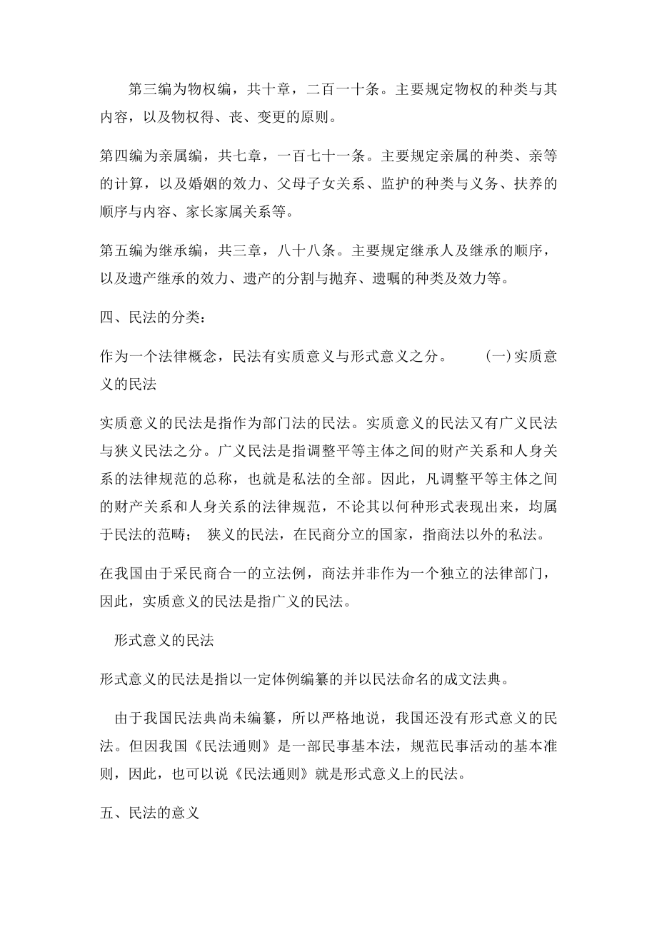 浅谈我对民法的理解.docx_第3页