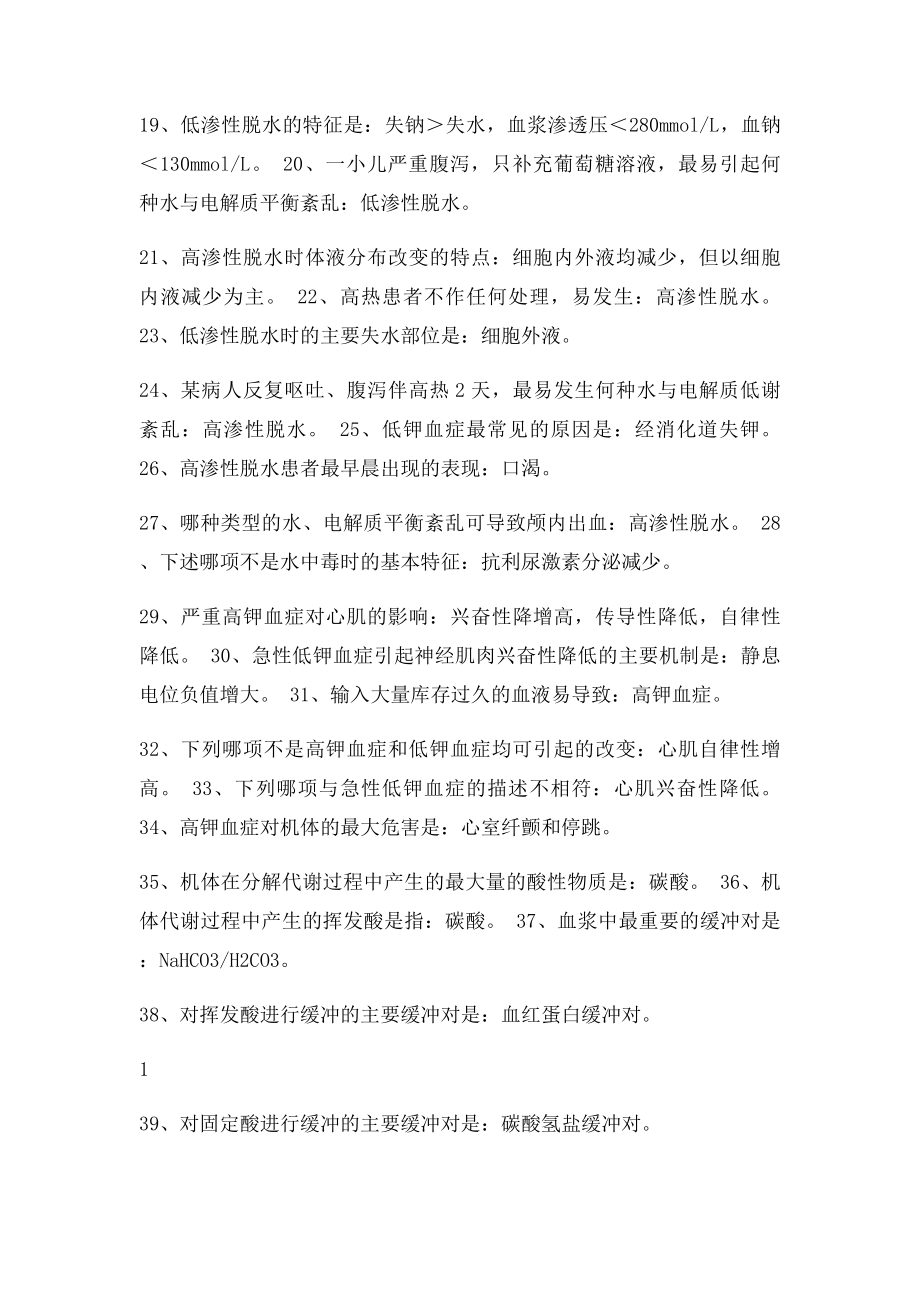 病理生理复习资料.docx_第2页