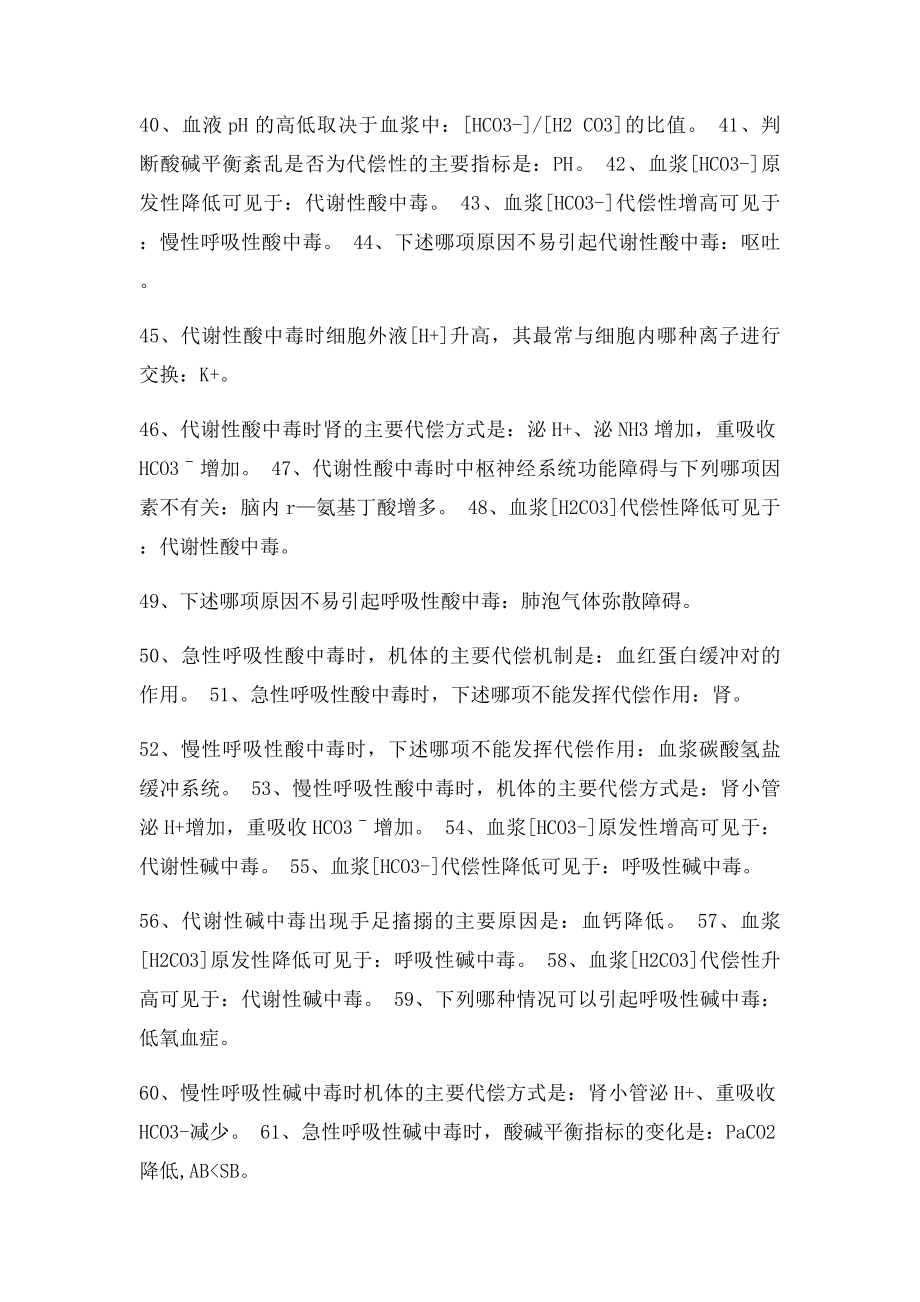 病理生理复习资料.docx_第3页