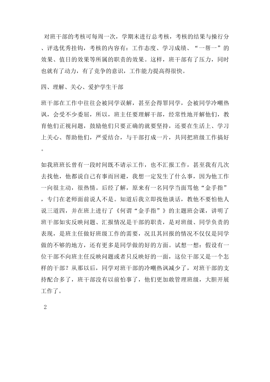 班主任应怎样培养和使用班干部.docx_第3页