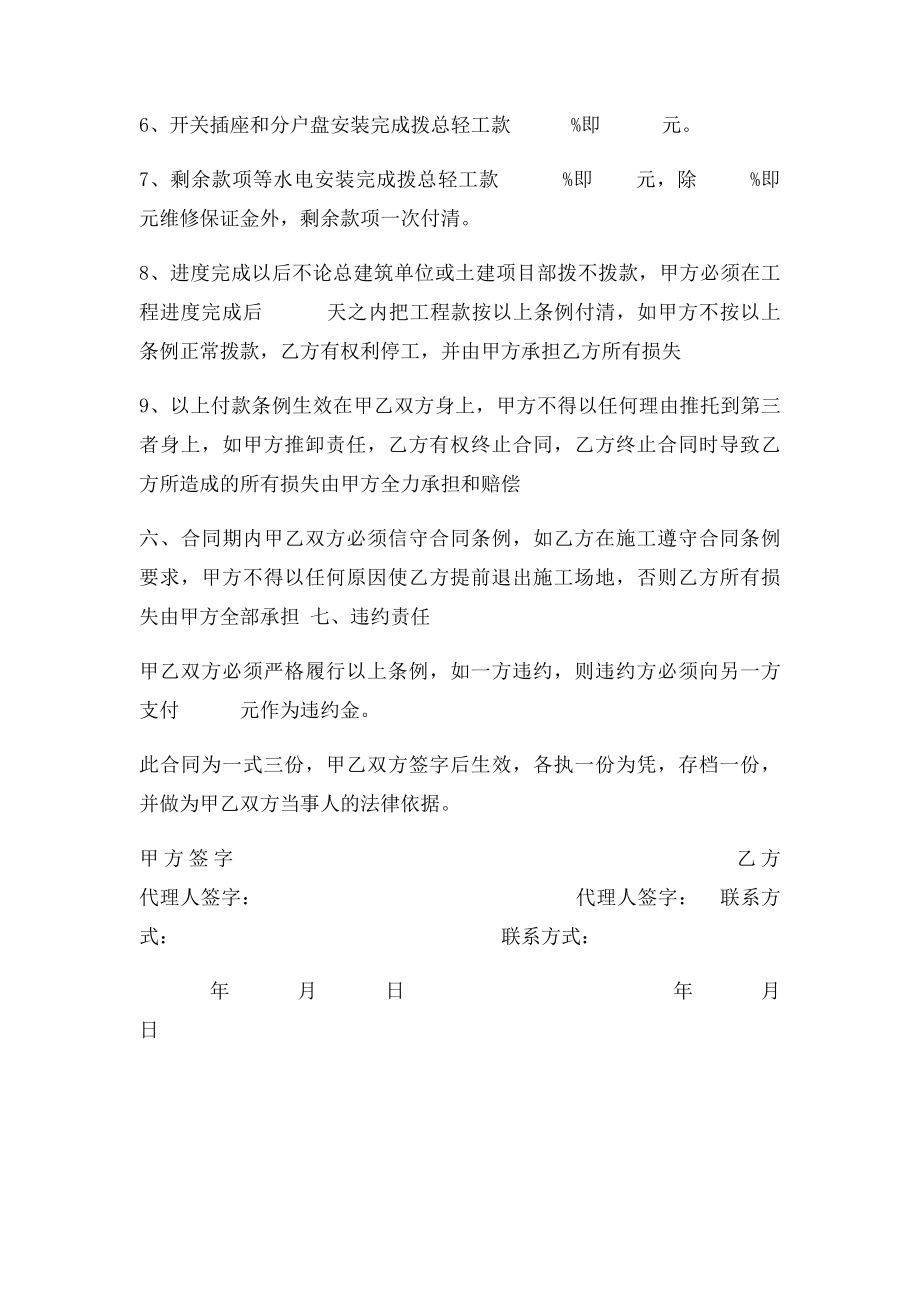 水电安装承包协议书.docx_第2页