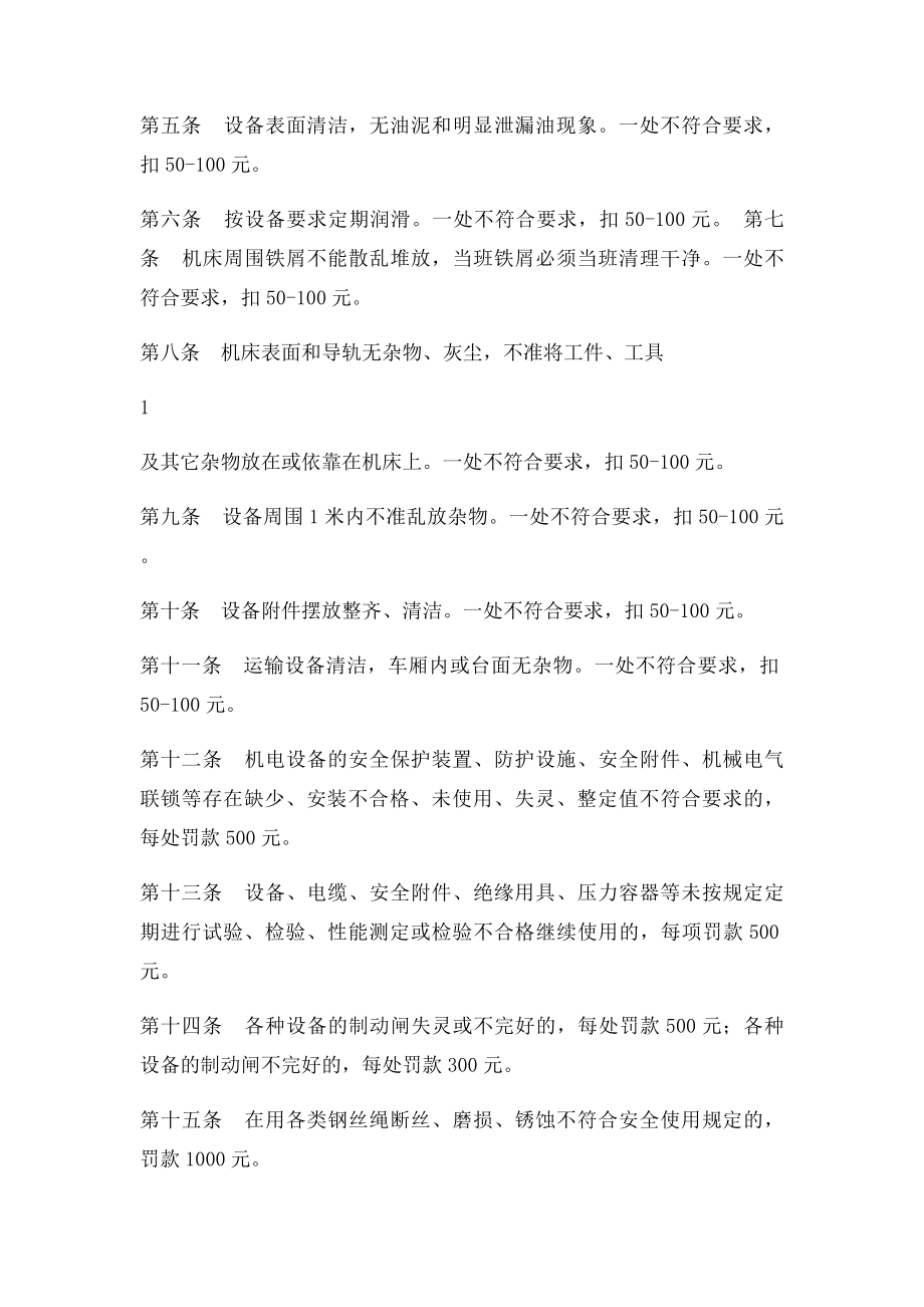 机械制造企业安全管理处罚办法.docx_第2页