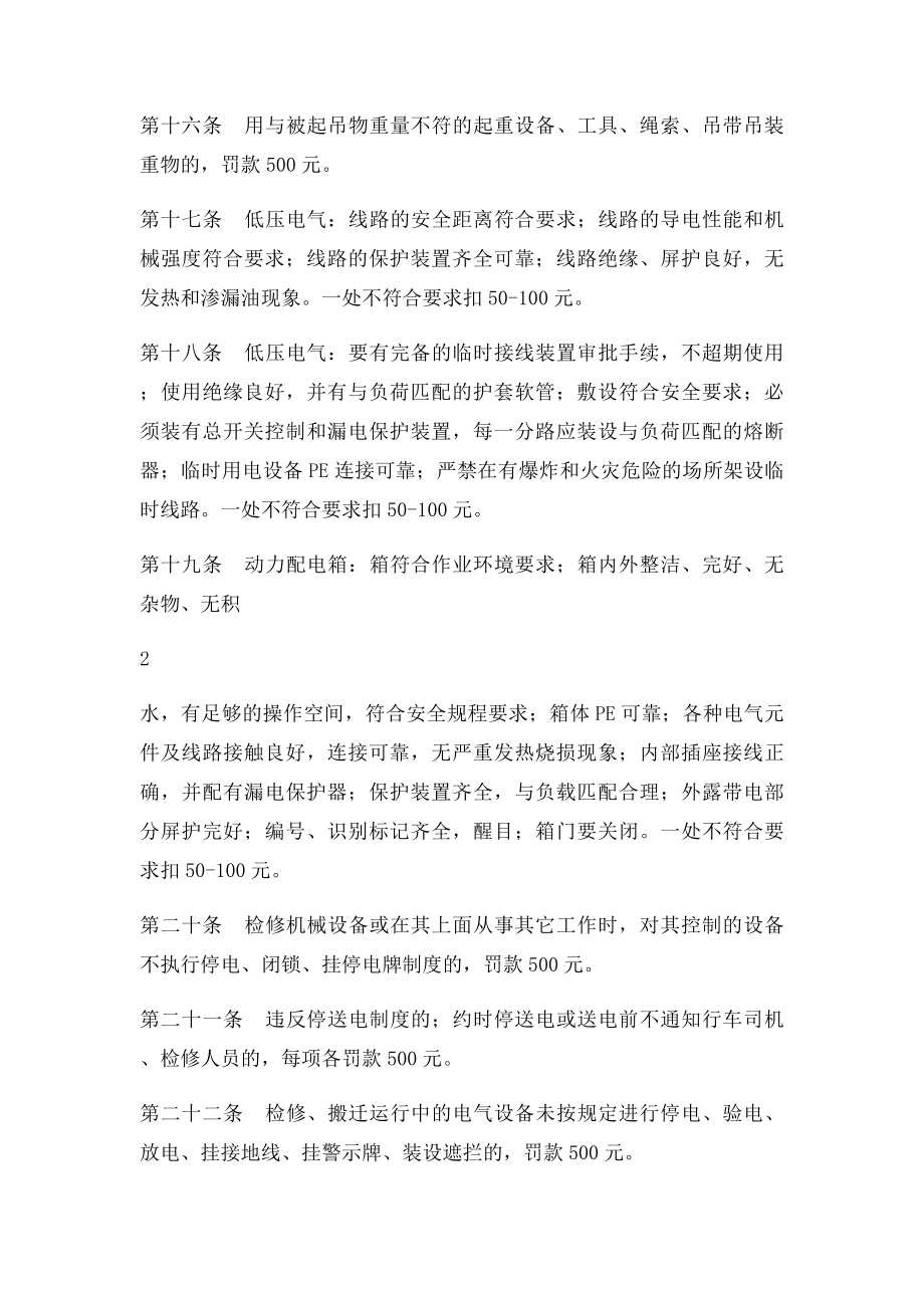 机械制造企业安全管理处罚办法.docx_第3页