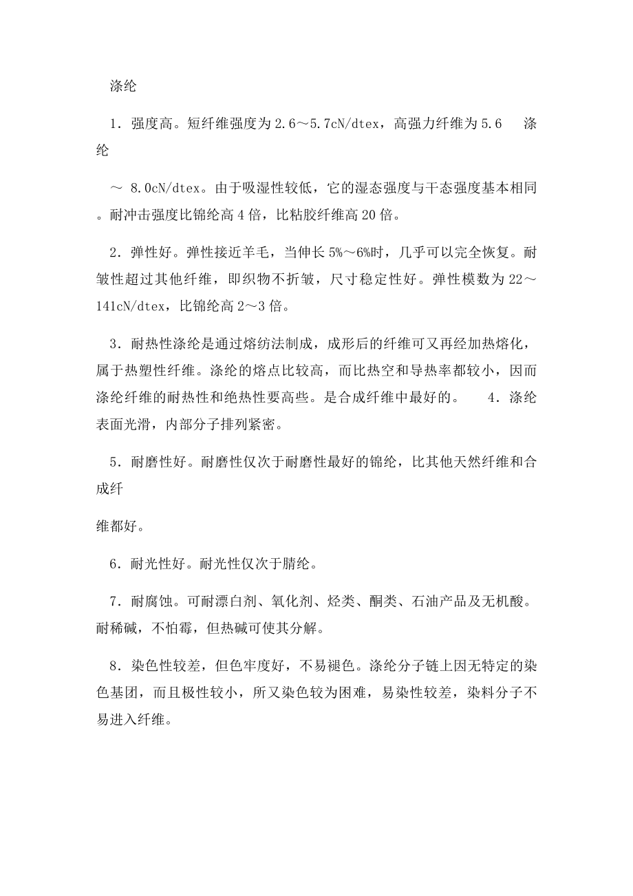 服装各种面料的区别.docx_第2页