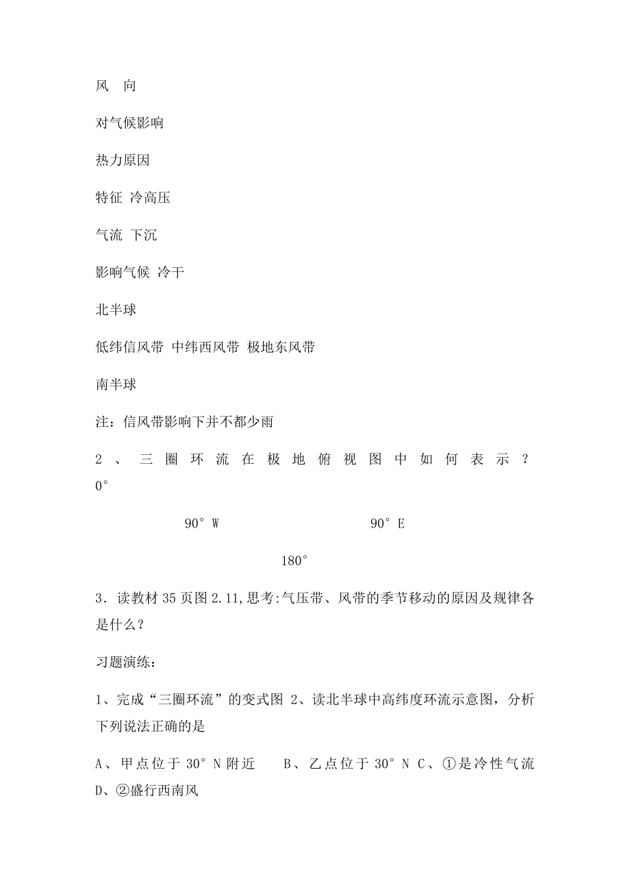 气压带和风带的形成学案.docx_第2页