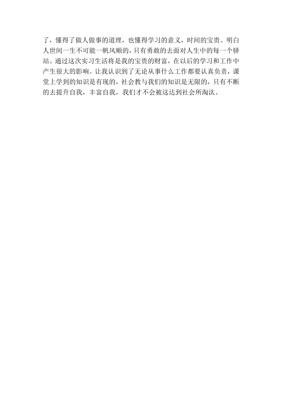 工商企业管理毕业实习报告范文(精简版）.doc_第2页