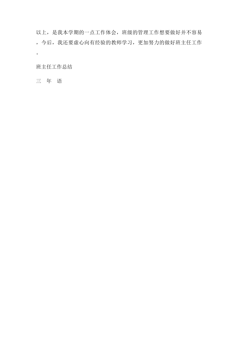 班主任班级管理工作总结(1).docx_第3页