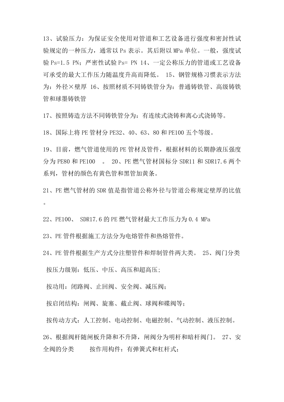 燃气施工复习题.docx_第2页