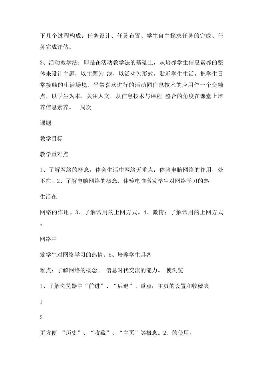 浙江摄影出社 小学四年级下册信息技术教.docx_第3页