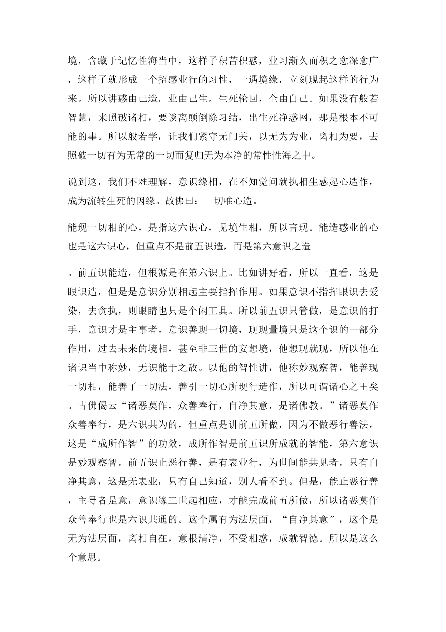 法尘就是指诸法尘影.docx_第2页