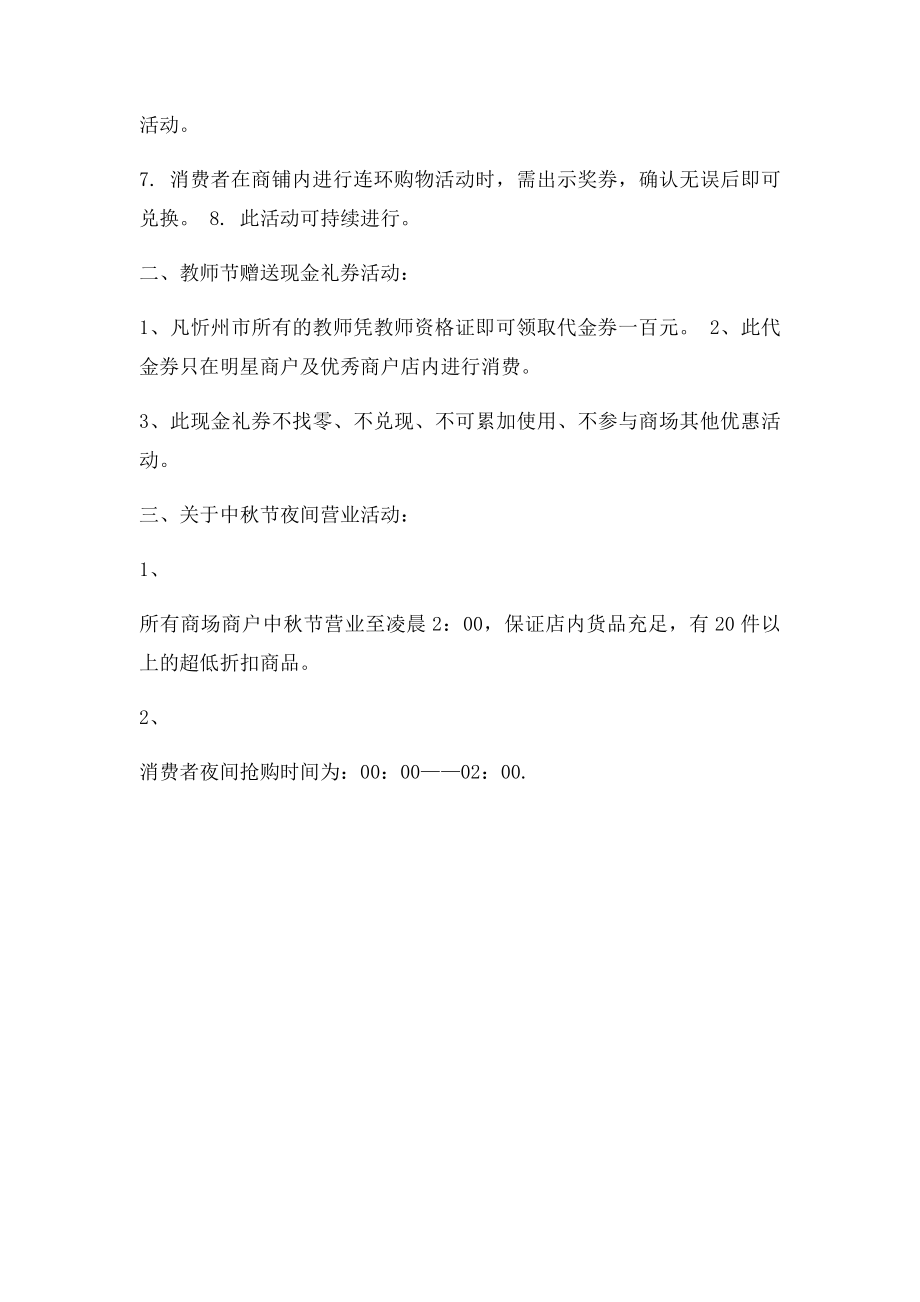 活动文案.docx_第2页