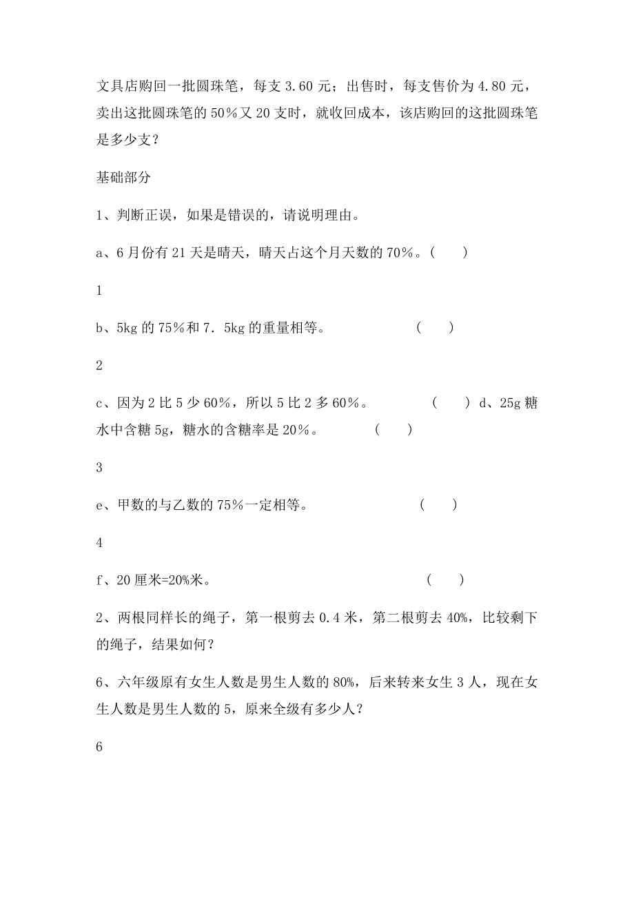 百分数讲义.docx_第2页