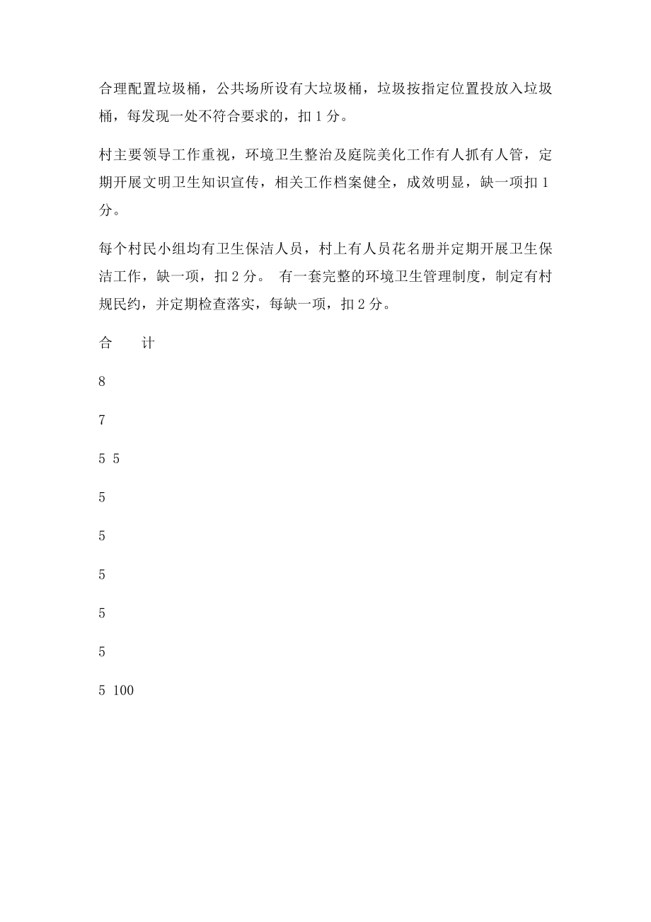 村环境卫生整治考评细则.docx_第3页