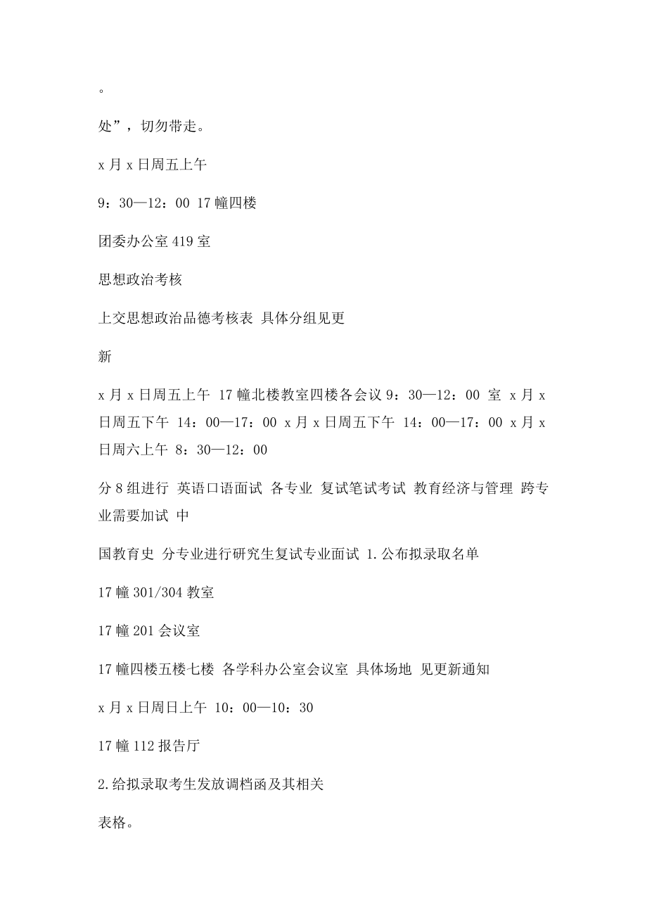 浙江师范大学教师教育学院复试安排英语口语及专业笔试考题.docx_第2页