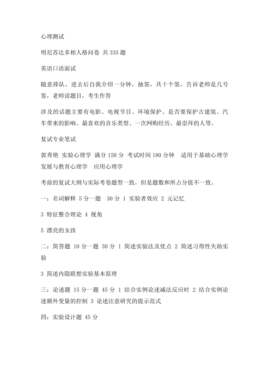 浙江师范大学教师教育学院复试安排英语口语及专业笔试考题.docx_第3页