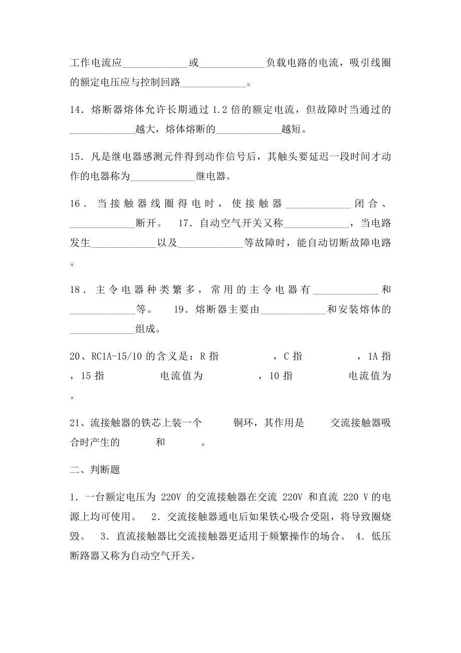 电气控制技术习题.docx_第2页