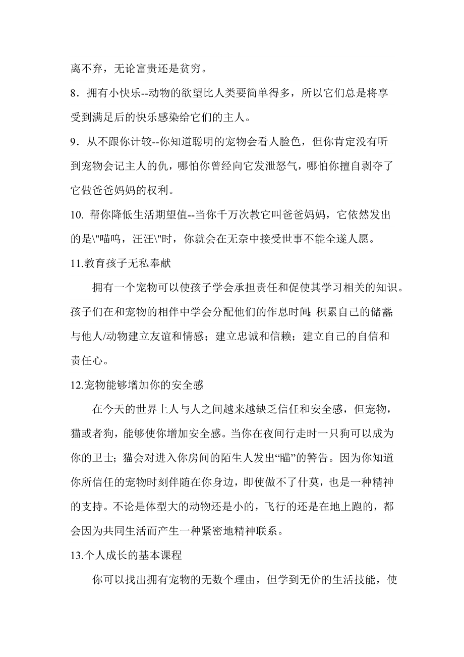 宠物美容公司成立可行性方案建议书创业计划书.doc_第3页