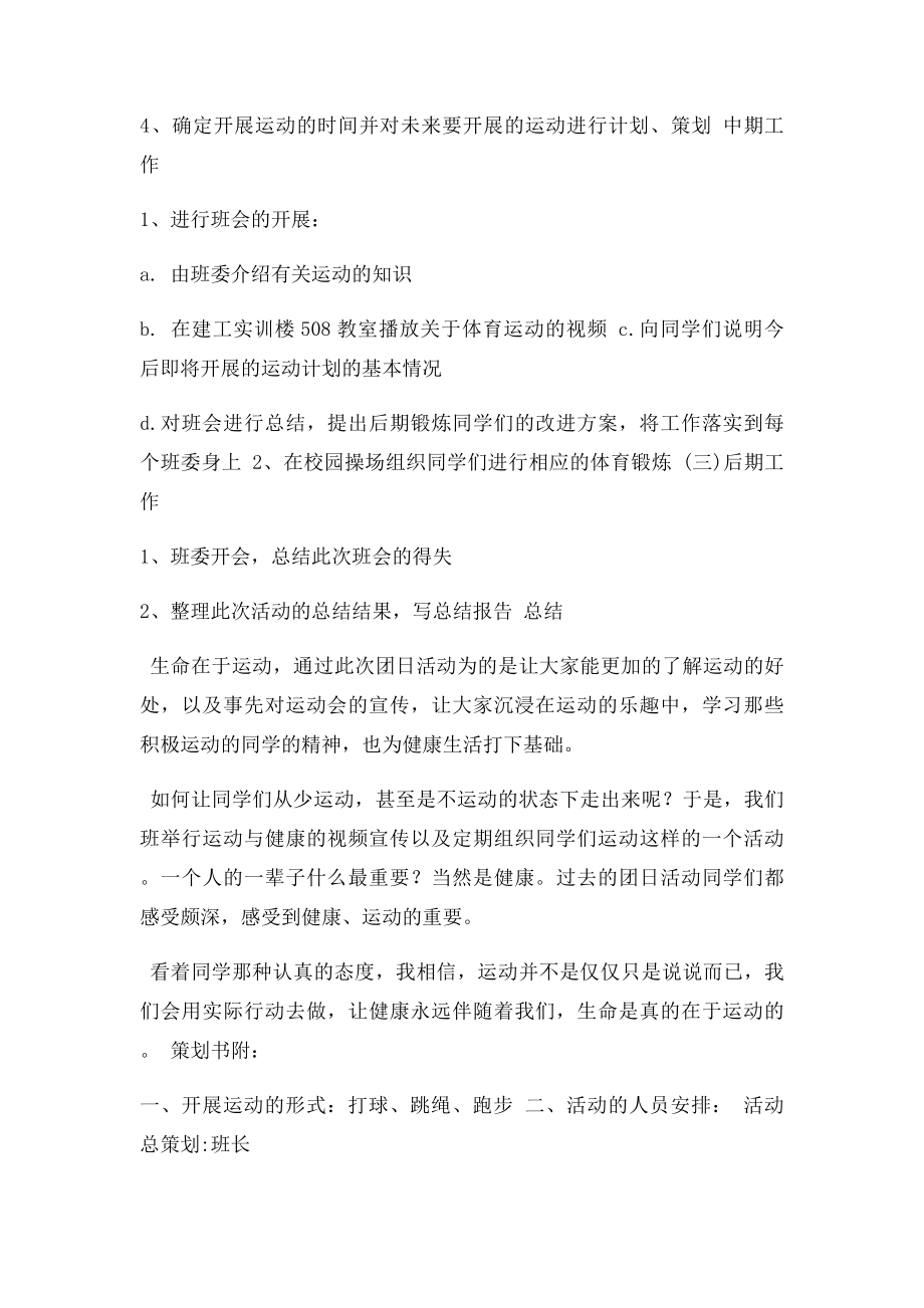 生命在于运动主题团日活动策划书.docx_第2页