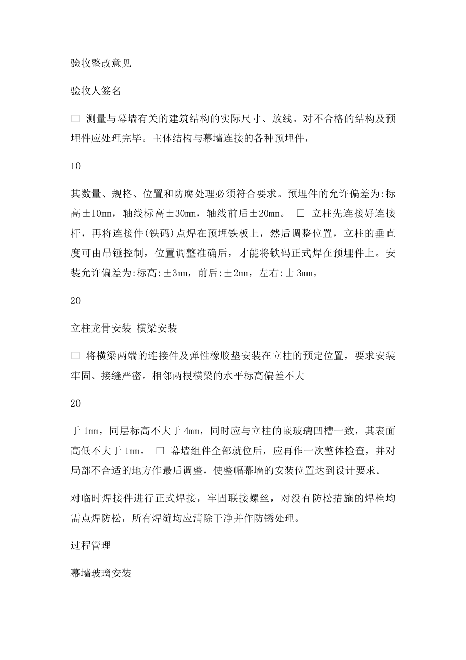 玻璃幕墙验收表.docx_第2页