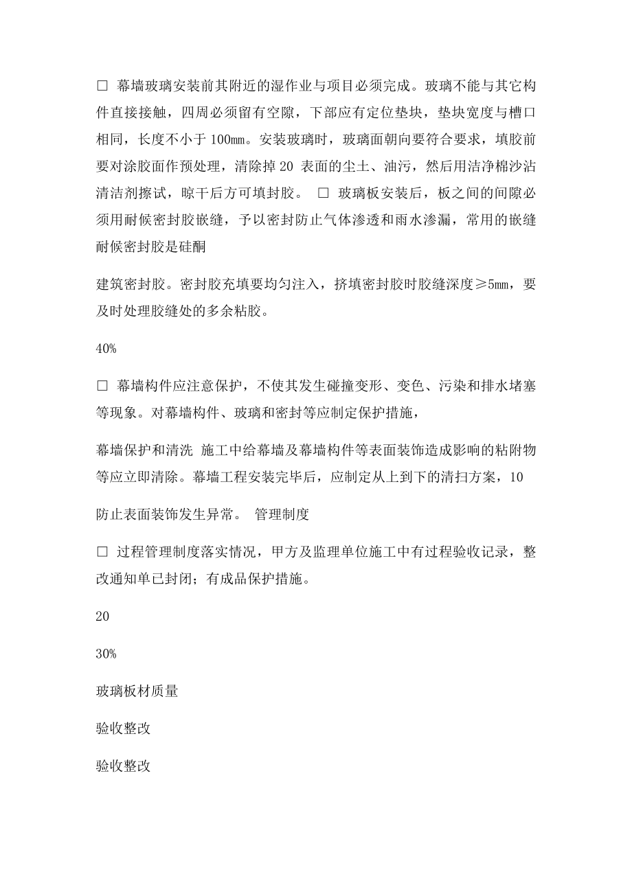 玻璃幕墙验收表.docx_第3页