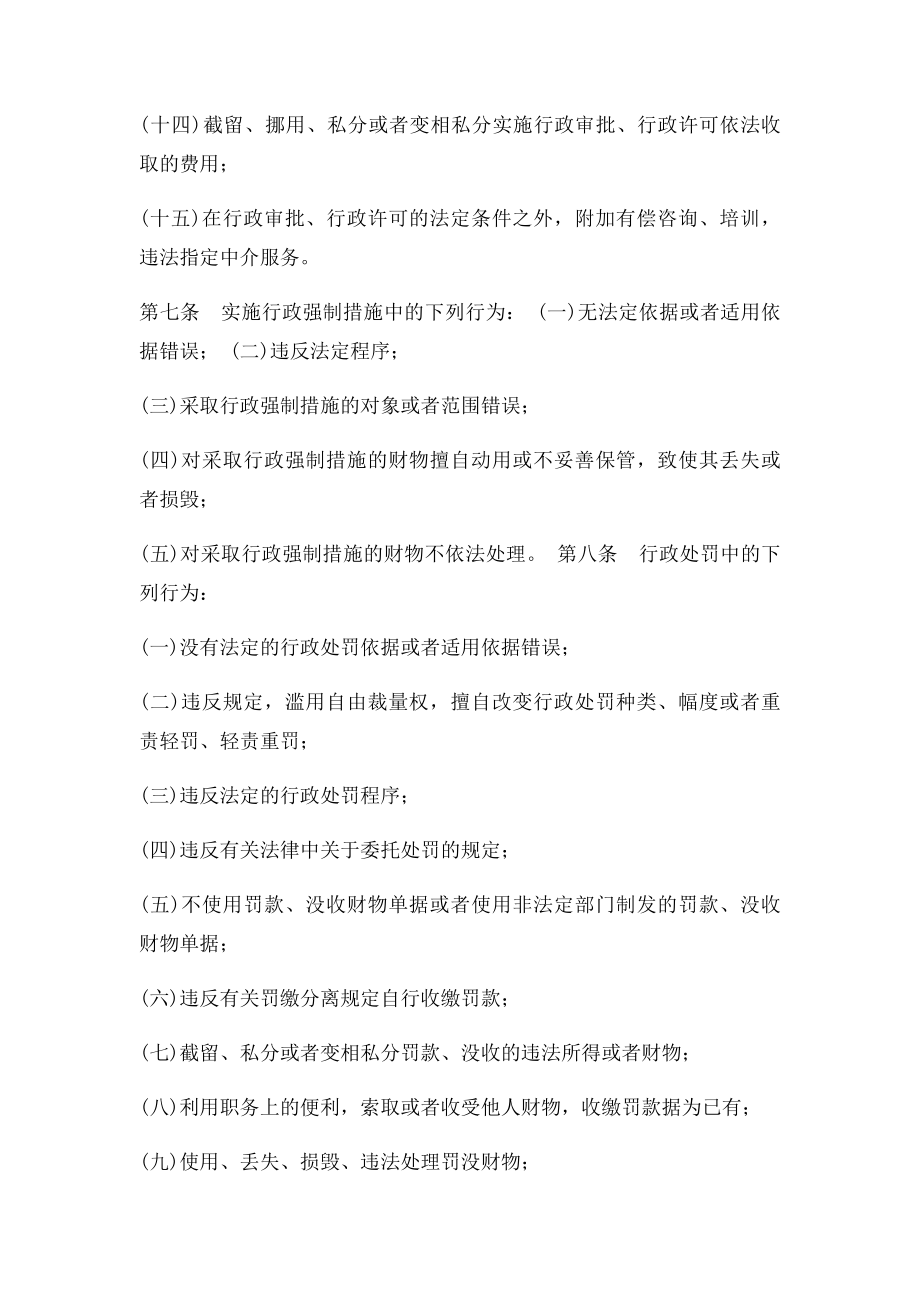 湖南省工商行政管理机关行政执法责任追究实施办法.docx_第3页