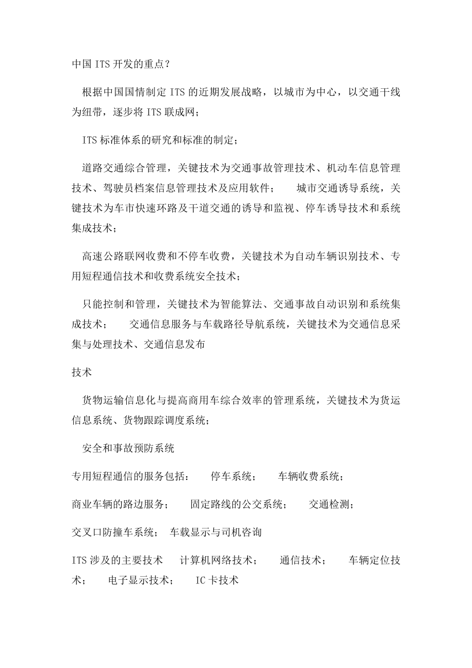 智能交通技术应用.docx_第2页