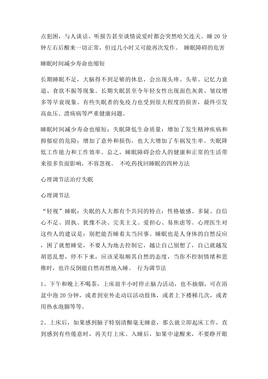 睡不醒也是病!个方法教你不吃药找回好睡眠.docx_第2页