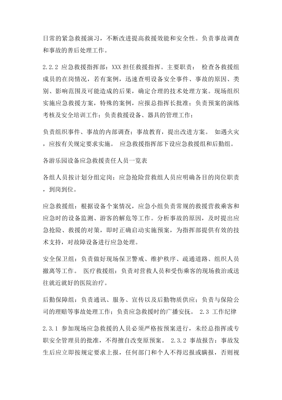 游乐园游乐设施事故应急救援预案.docx_第3页