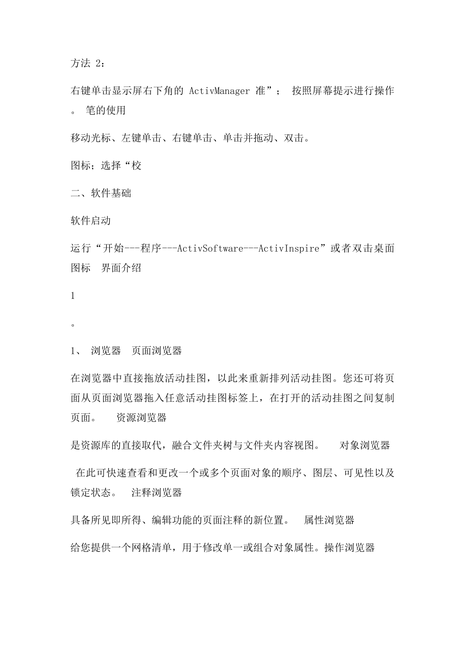 普米电子白板基础操作资料.docx_第3页