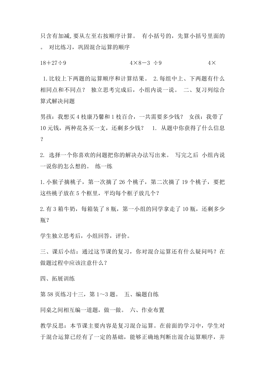 混合运算复习教学设计.docx_第2页