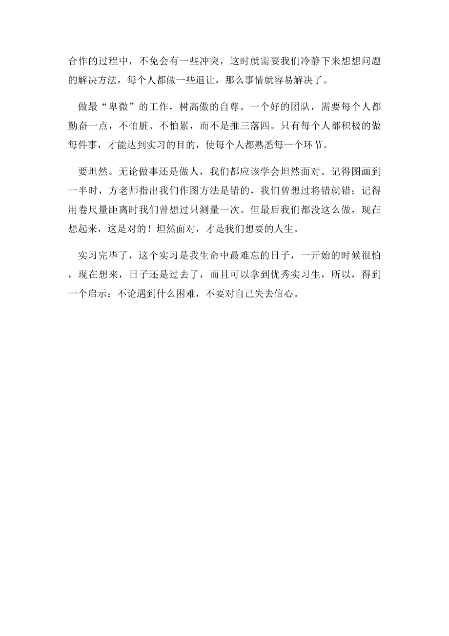 测量实习周记范文.docx_第2页