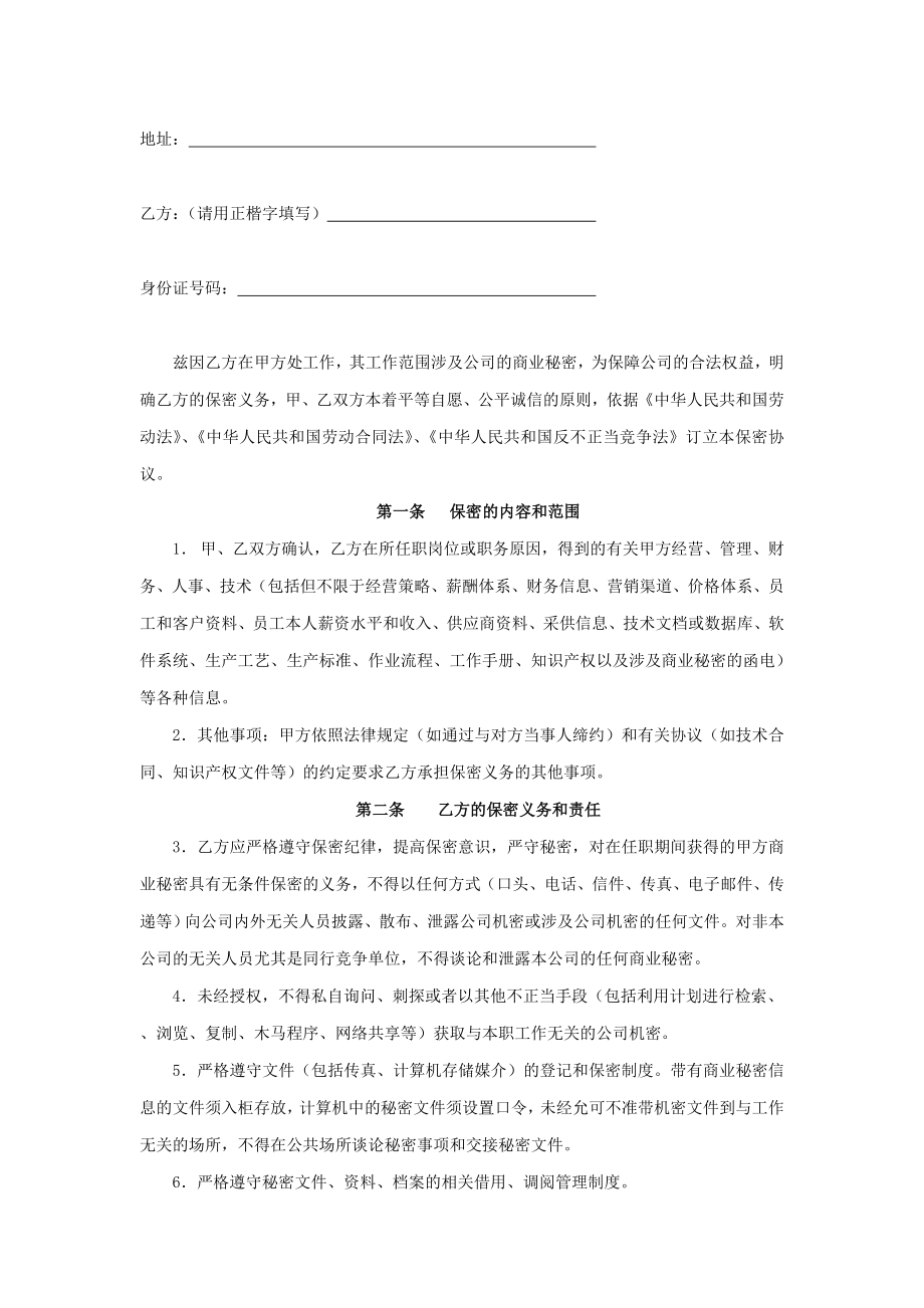 关键岗位员工保密协议.doc_第3页