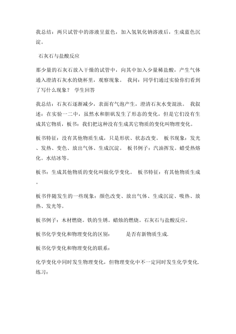 物质的变化和性质的教案.docx_第3页