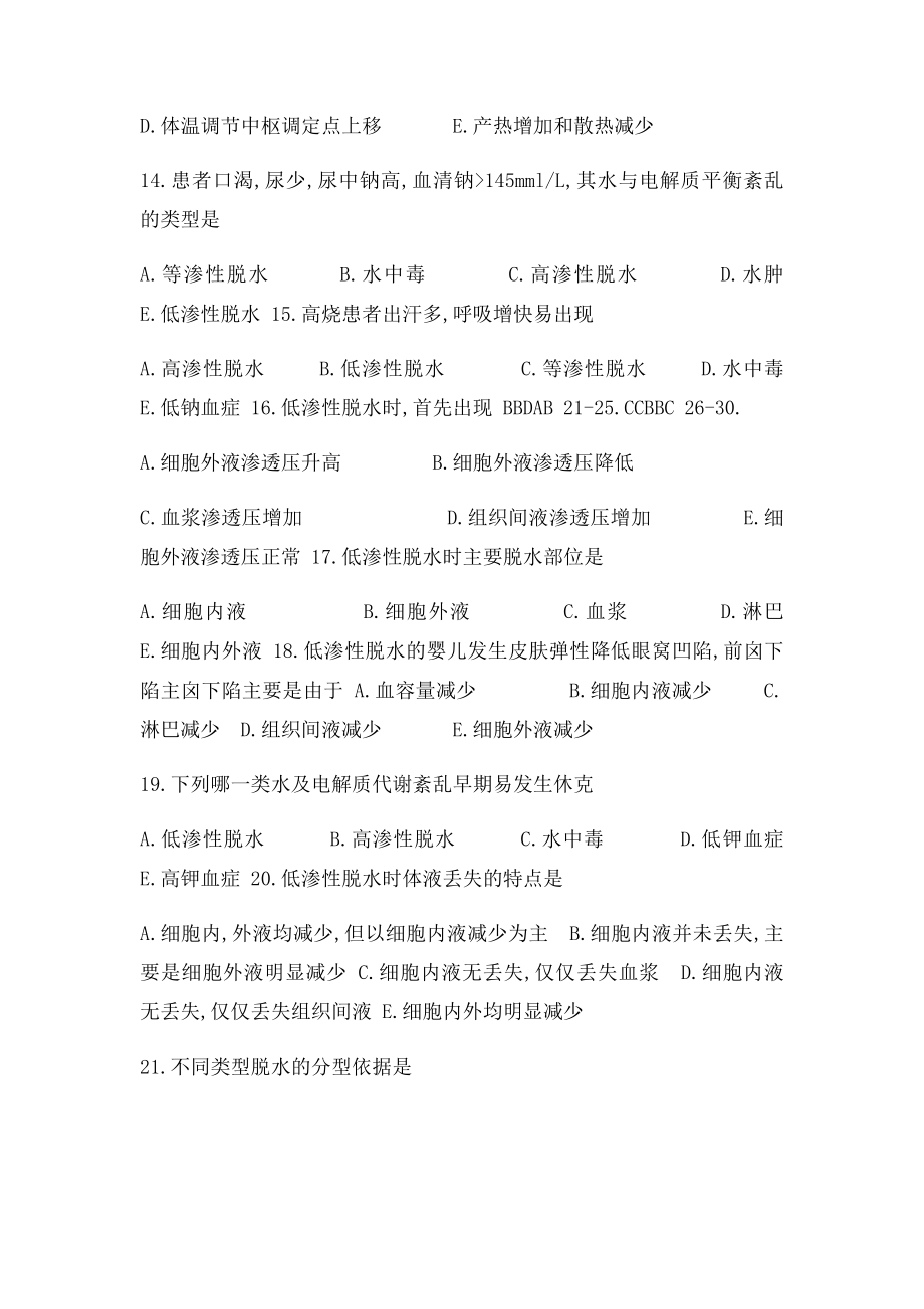 病生各章习题.docx_第3页