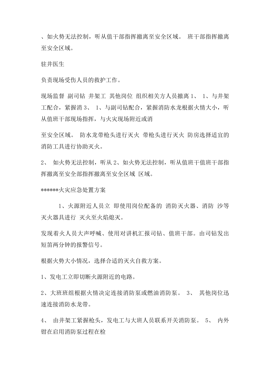 火灾应急处置卡.docx_第2页