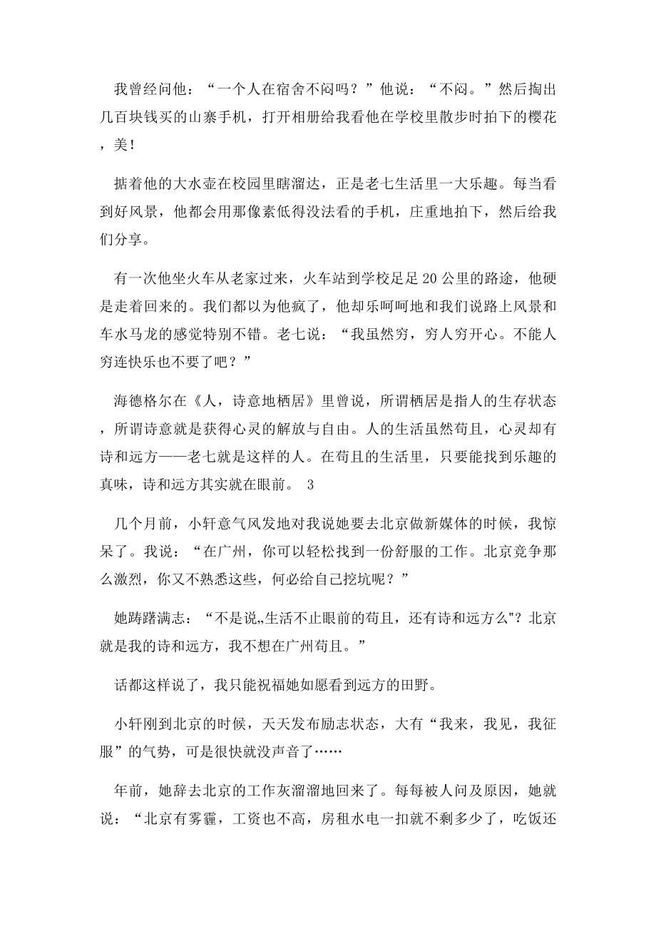 生活不止眼前的苟且,要有诗和远方.docx_第2页