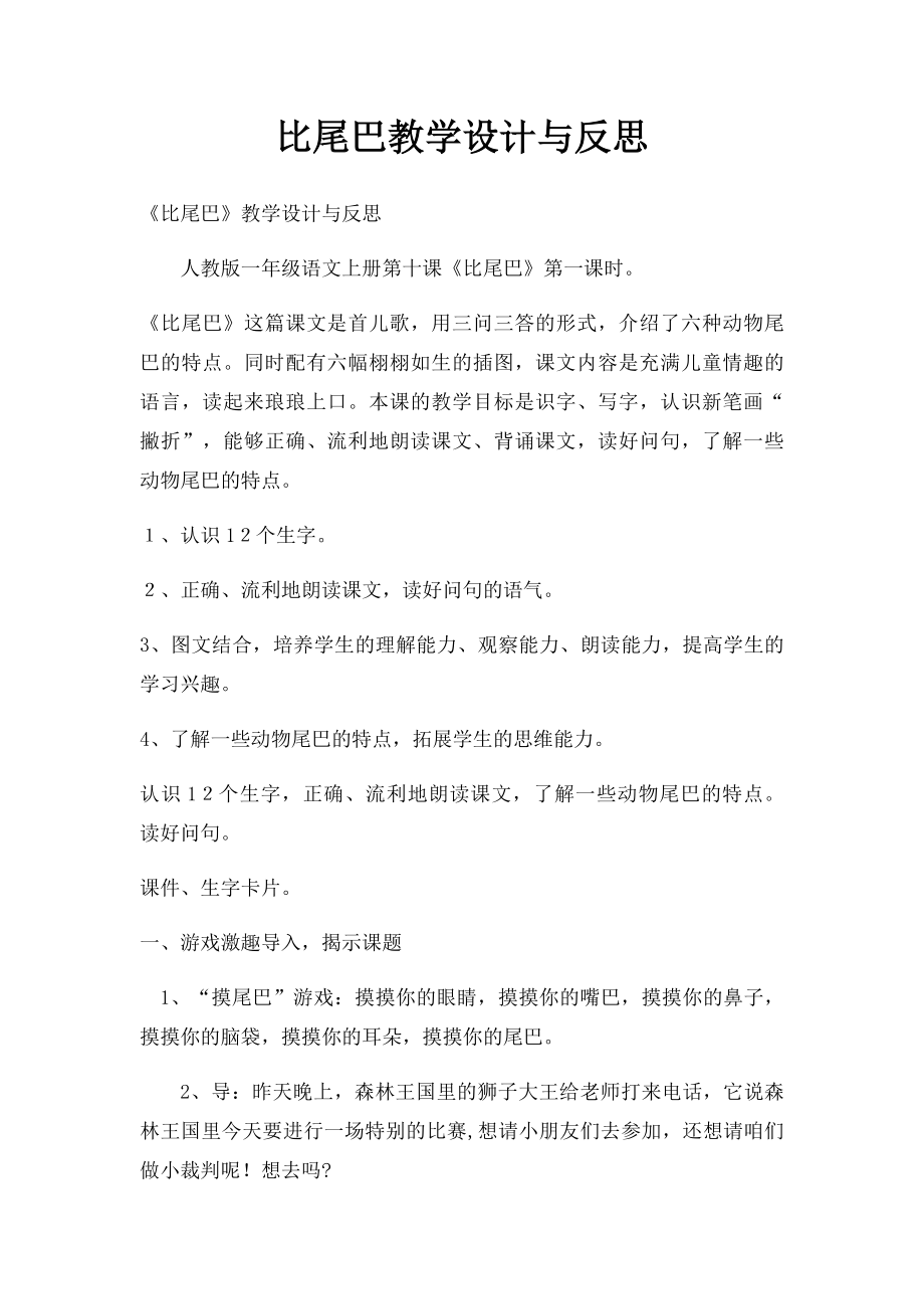 比尾巴教学设计与反思.docx_第1页