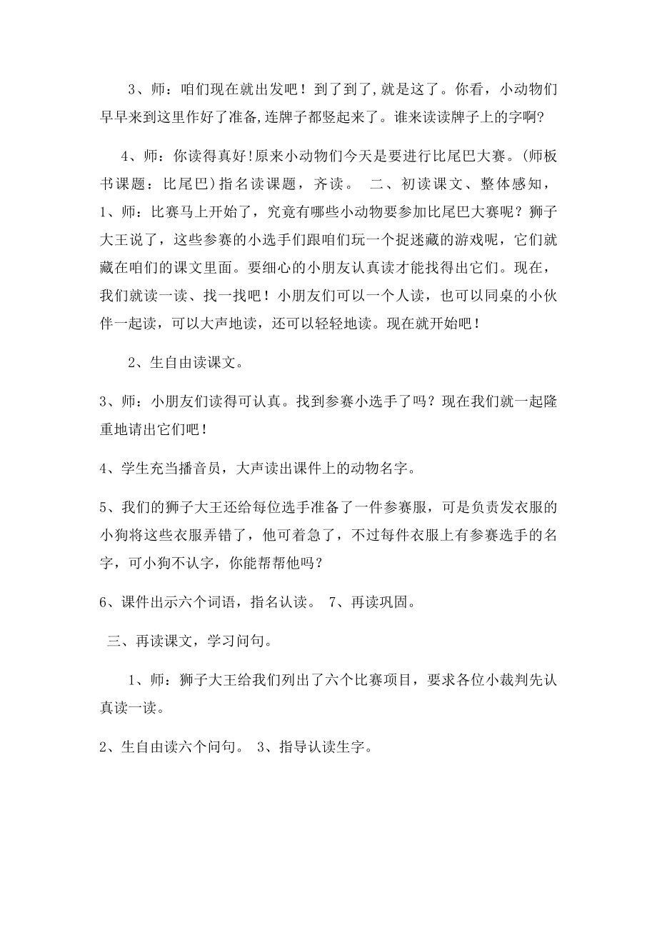 比尾巴教学设计与反思.docx_第2页