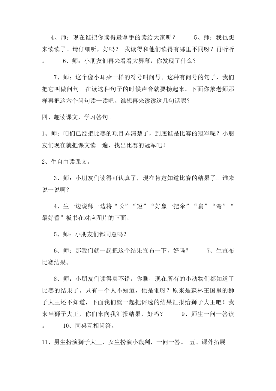 比尾巴教学设计与反思.docx_第3页