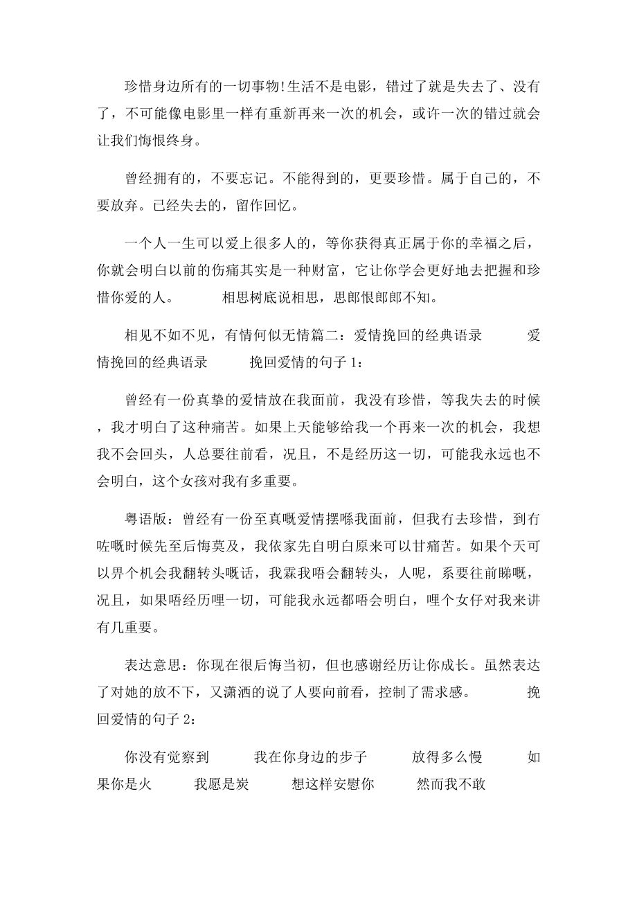 珍惜爱情的经典语录.docx_第2页