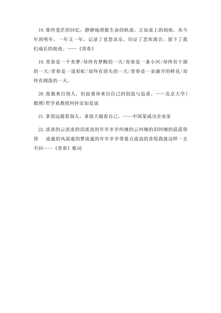 有关青春的名言大全.docx_第2页