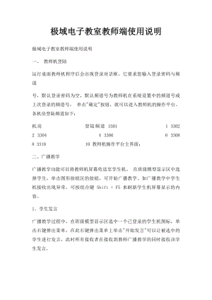 极域电子教室教师端使用说明.docx