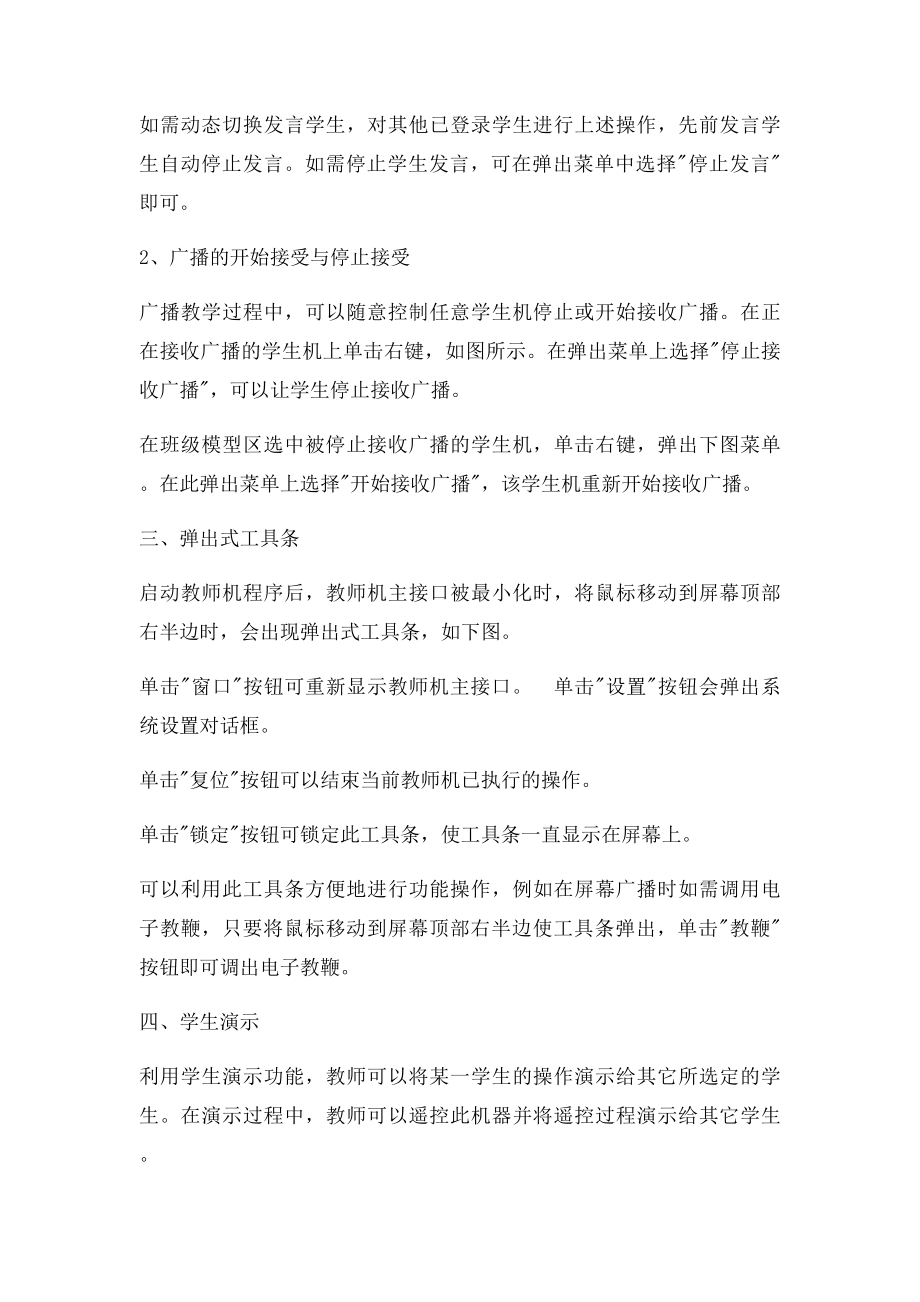 极域电子教室教师端使用说明.docx_第2页