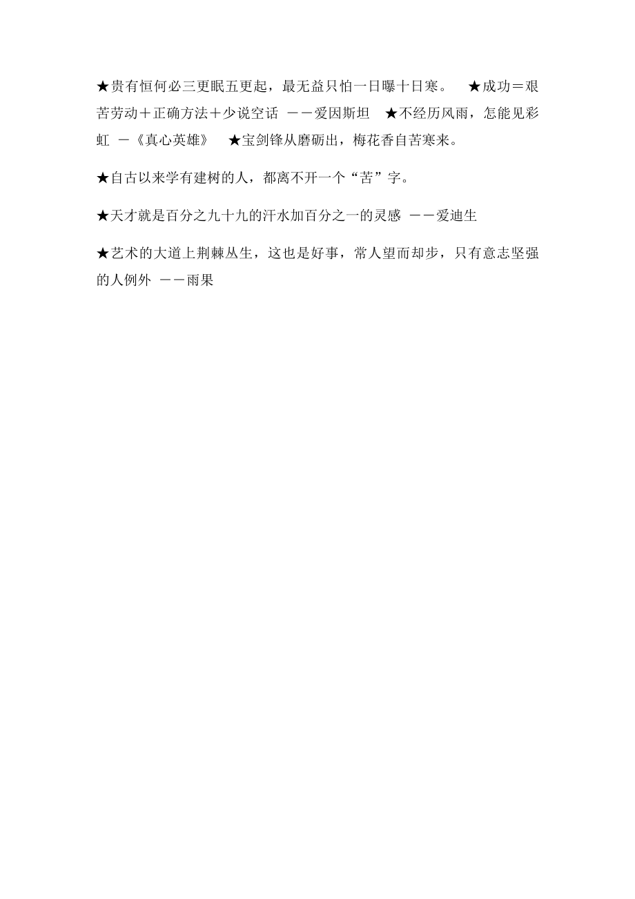 有关学习的谚语.docx_第2页