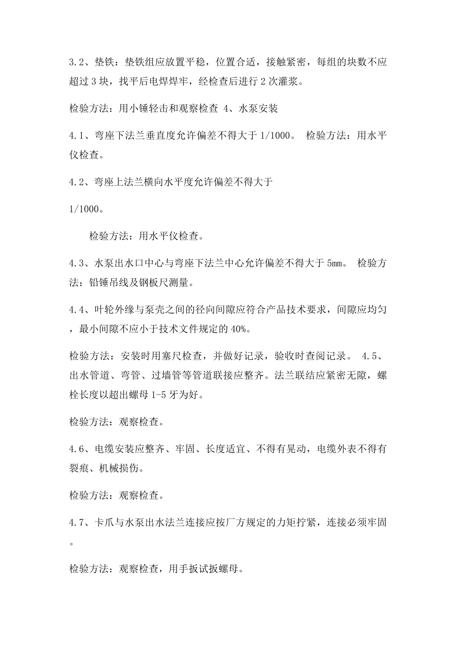 潜水泵安装方案.docx_第2页