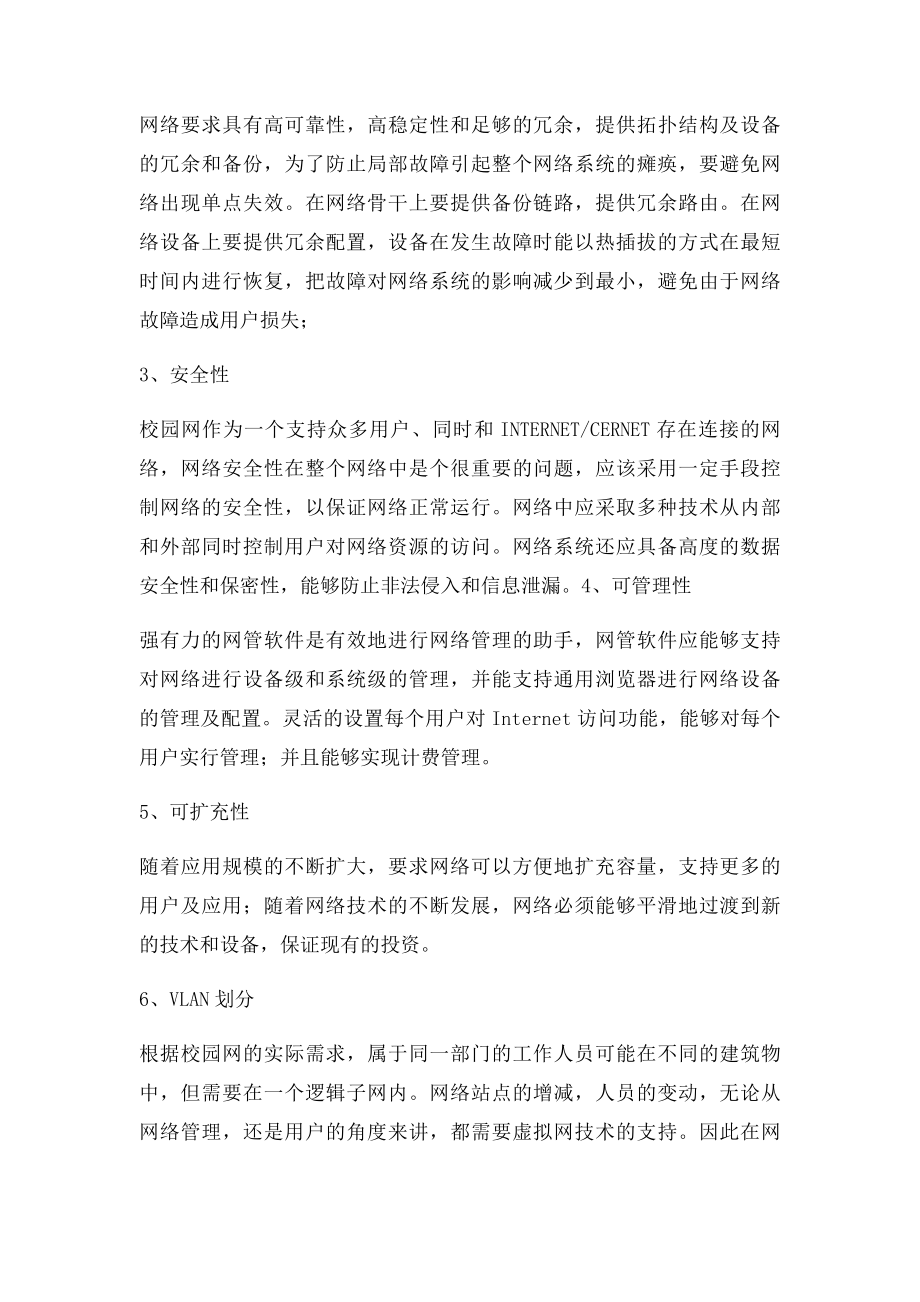 校园网络的规划与设计.docx_第3页