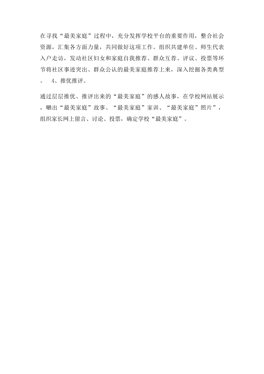 最美家庭活动总结(1).docx_第2页