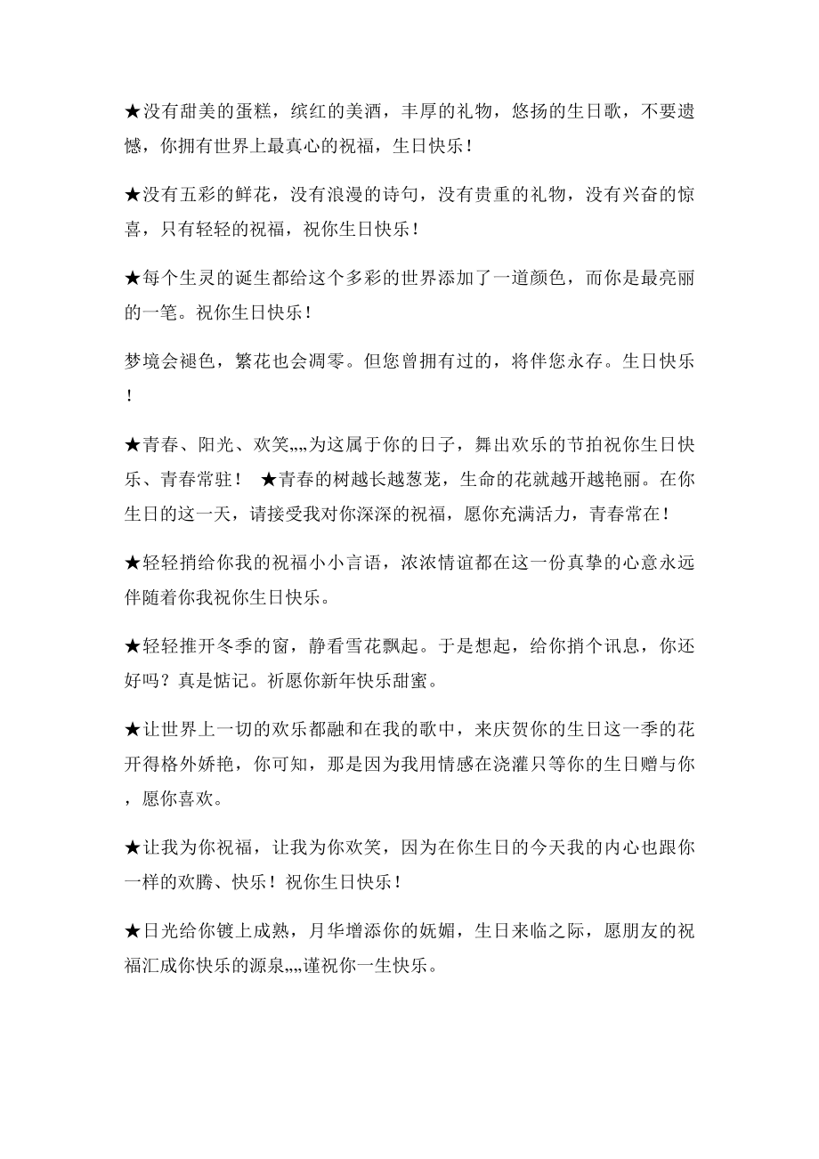 生日祝福短信大全.docx_第2页