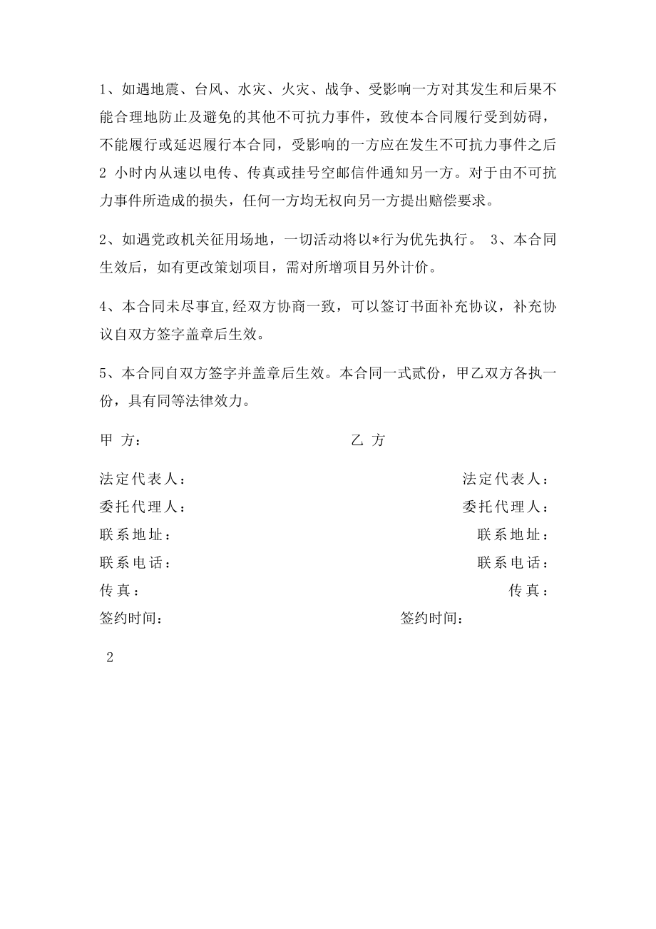 活动冠名合同.docx_第3页